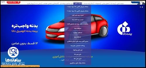 ورود به سامانه دانایار